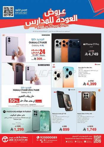 Jarir Bookstore offer thumb