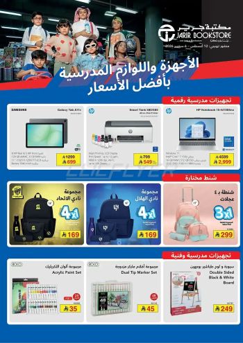Jarir Bookstore offer thumb
