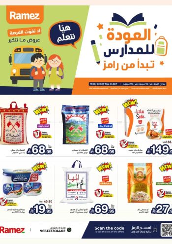 Ramez Center offer thumb