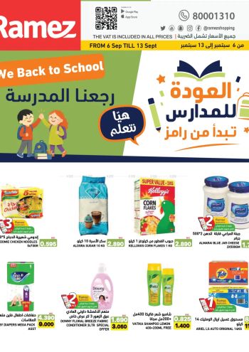 Ramez Center offer thumb