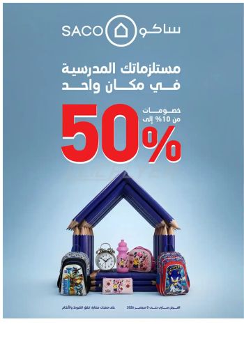 Saco offer thumb