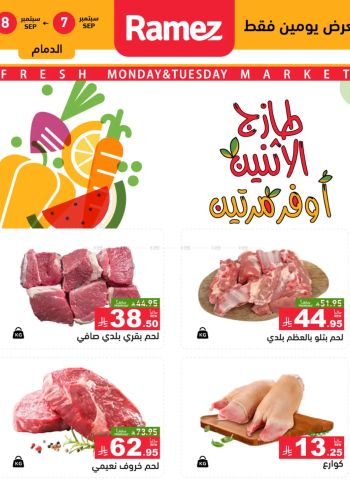 Ramez Center offer thumb