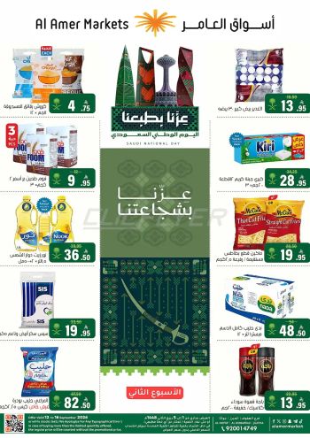 Al Amer offer thumb