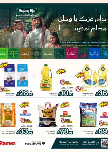 Ramez Center offer thumb
