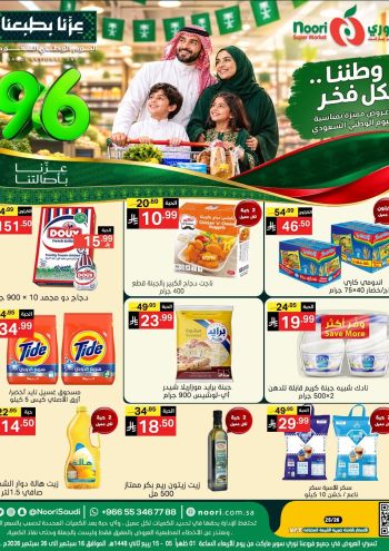 Noori Supermarket offer thumb