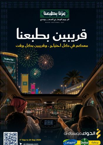 Al Dawaa offer thumb