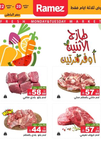 Ramez Center offer thumb