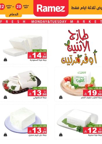 Ramez Center offer thumb