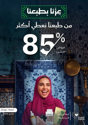 Nahdi offer thumb