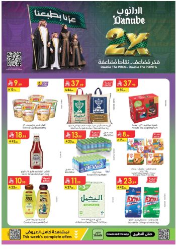 Danube Hypermarket offer thumb