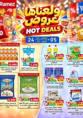 Ramez Center offer thumb