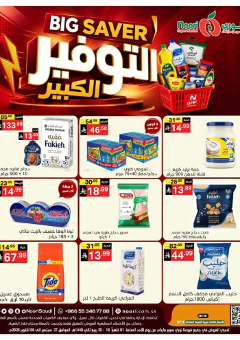 Noori Supermarket offer thumb