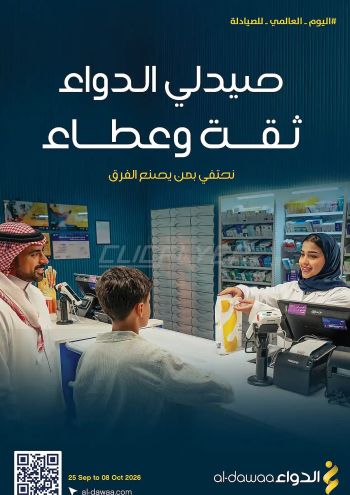 Al Dawaa offer thumb