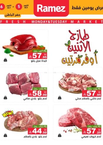 Ramez Center offer thumb