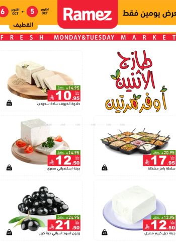Ramez Center offer thumb
