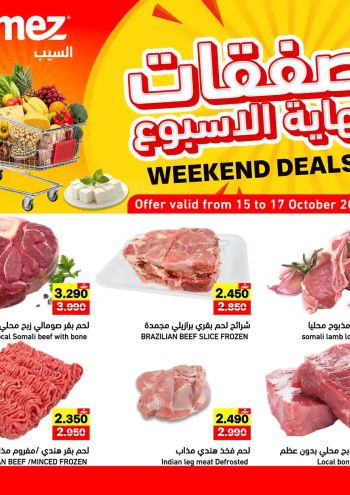 Ramez Center offer thumb