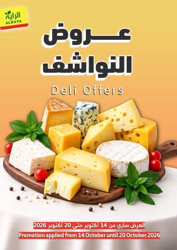 Al Raya Market offer thumb