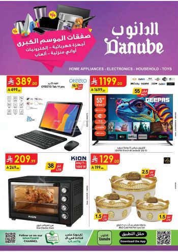 Danube Hypermarket offer thumb