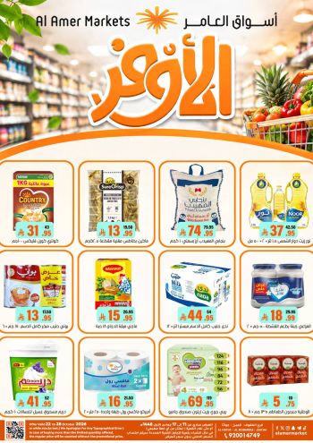 Al Amer offer thumb