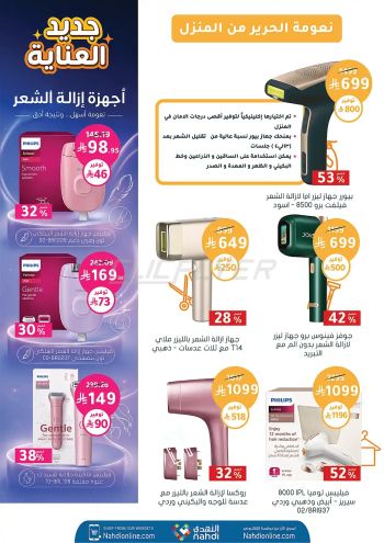 Nahdi offer thumb