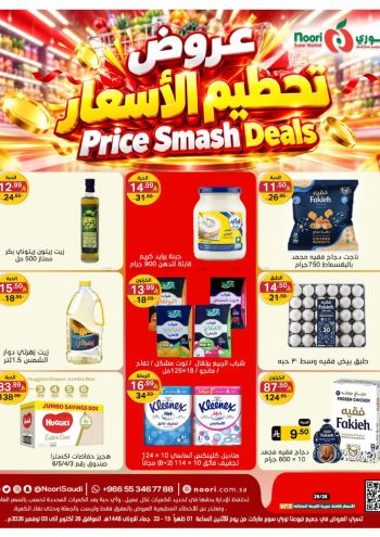 Noori Supermarket offer thumb