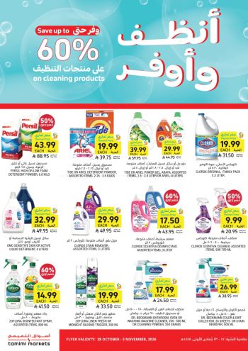 Tamimi Markets offer thumb