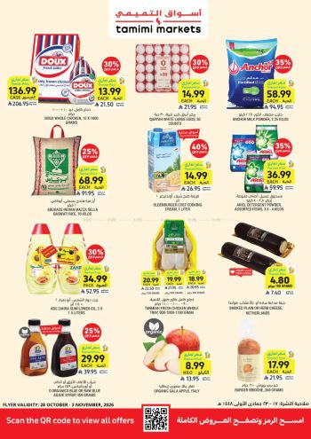Tamimi Markets offer thumb