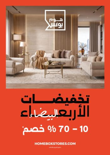 Home Box offer thumb