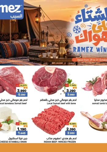 Ramez Center offer thumb