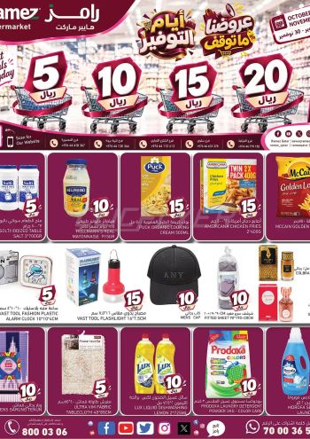 Ramez Center offer thumb